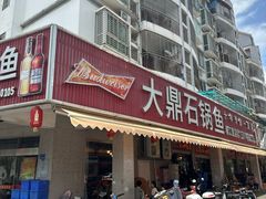 -大鼎石锅鱼(春江里店)