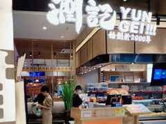 -润记·臻选·广东餐馆(狮山龙湖天街店)