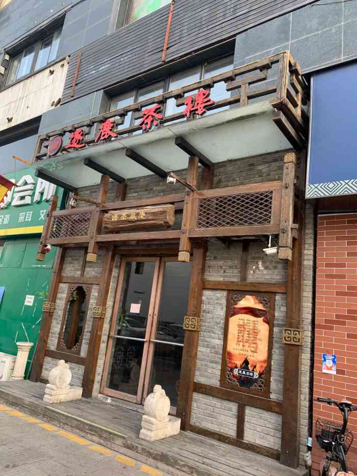 逐鹿茶楼(学院路店)-"平水珠这个服务员特别好,环境也特别好!