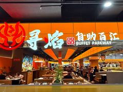 -黑金·寻焰自助百汇·烤肉·火锅(中街店)