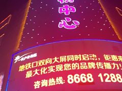 -利客来李村购物中心