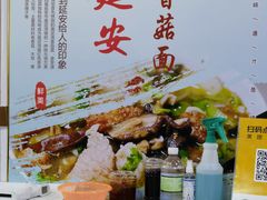 -延安香菇面(永昌路店)