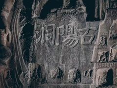 -龙门石窟