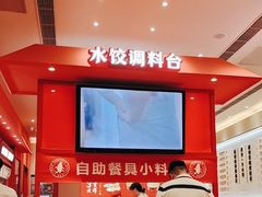 -喜家德虾仁水饺(漕河泾印象城店)