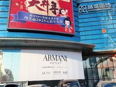 -盛京大奥莱(沈阳奥体店)