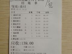 账单-清真·益鑫羊肉手抓馆(花园北街店)