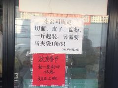 -华良切面店(航建大楼店)