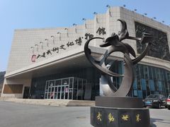-大连武术文化博物馆