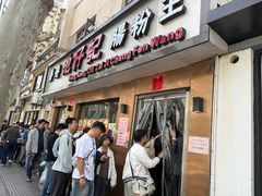 -香港池仔记肠粉王(博多新记襄阳南路店)