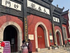 -长春观