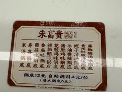 -朱富贵火锅(金融街万达店)