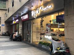 门面-鲜芋仙(常州吾悦国际广场店)