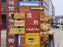 -滦州古城
