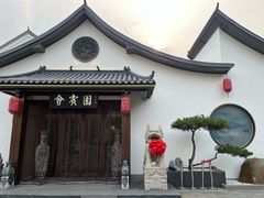 -会宾园·云山宴中餐