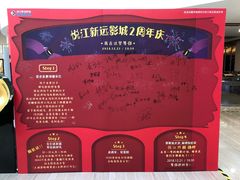 -悦江新远影城IMAX