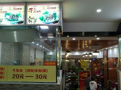 -汕头八里香牛肉店(人民南店)
