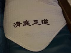 -清庭足道(藏珑店)