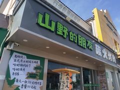 -山野的朋友露营炭火烤肉