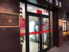 -刘长兴(三牌楼店)
