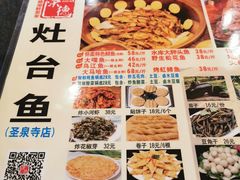 菜单-荣德灶台鱼(圣泉寺店)