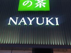 门面-奈雪的茶(大连新玛特店)