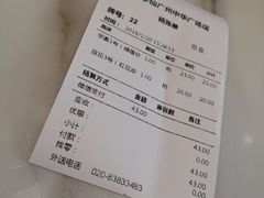 账单-鲜芋仙(中华广场店)
