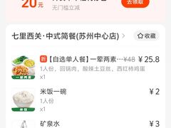 -七里西关中式简餐(苏州中心店)