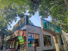 -老回回小吃(百万庄店)