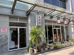 -素清香(解放路店)