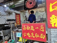 -双冰面馆(茶南店)