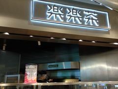 门面-LELECHA乐乐茶(美罗城店)