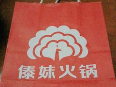 -傣妹火锅(南京东路一店)