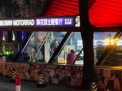 -枫花园汽车电影院(朝阳公园店)