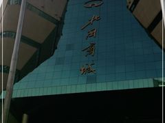 -北国商城