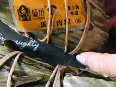 -璐坊粽王(复兴中路店)