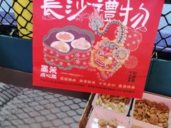 -墨茉点心局(喜盈门范城店)
