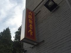 -北京新世纪饭店(动物园地铁站店)