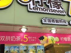 门面-柠檬7(万达一店)