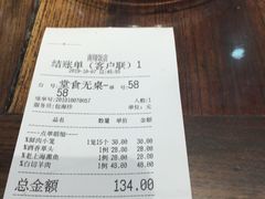 账单-南翔饭店