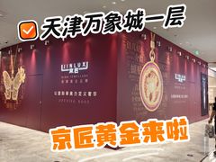 -天津万象城