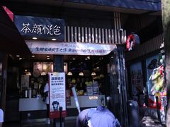 -茶颜悦色(岳麓山顶店)