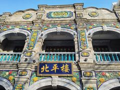 -北平楼·烤鸭·北京菜(牡丹园店)