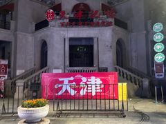 -天津意大利风情旅游区