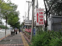 -北京市公安局公安交通管理局车辆管理所京丰分所