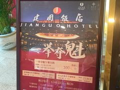 -北京建国饭店
