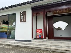 -丫丫蟹庄·苏式园林农家乐·阳澄湖大闸蟹(阳澄湖莲花岛店)