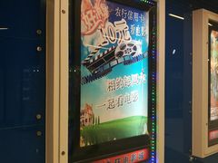 -新影联东环影城