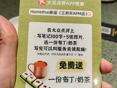 -Home Thai·泰谣(王府井apm店)