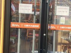 -张川人•甘肃天水麻辣烫(北医三院店)