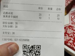 账单-裕莲楼(环球港店)
